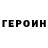 ГЕРОИН Heroin Shizuko_ Adomson